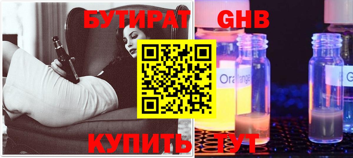 Канск  БУТИРАТ GHB  Бутират  Вход с VPN 