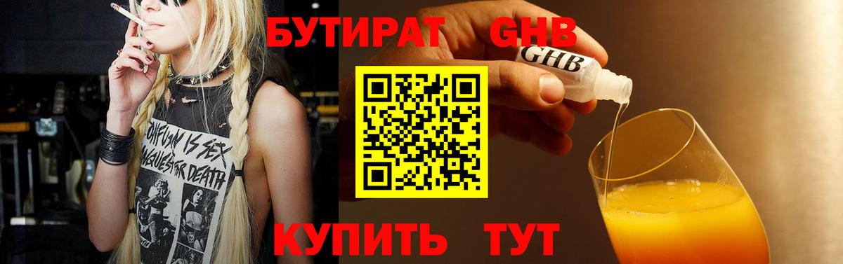 БУТИРАТ жидкий экстази Канск