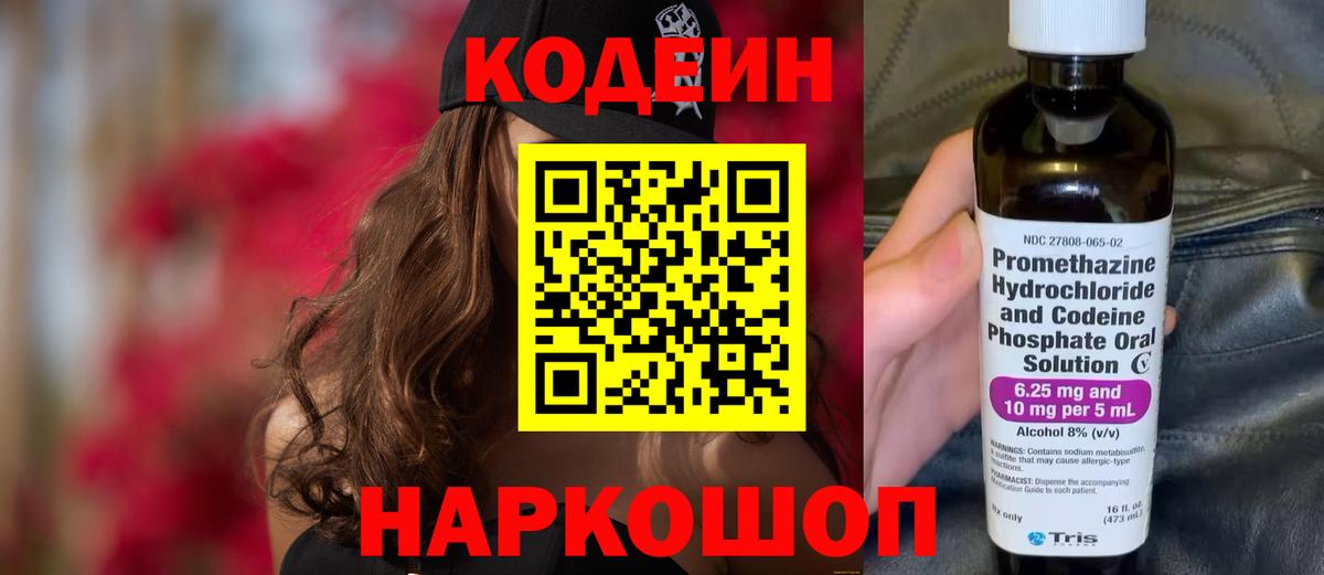 Кодеиновый сироп Lean Purple Drank  Кодеиновый сироп Lean Purple Drank  Вход с VPN  Канск 
