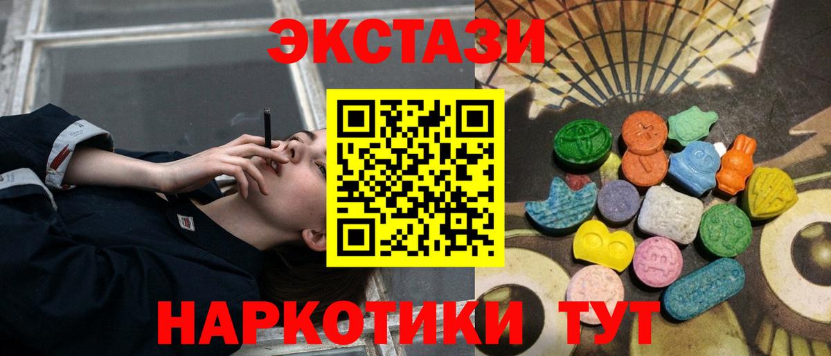 Ecstasy  ЭКСТАЗИ 280мг  купить  сайты  Вход с VPN  Канск  Ecstasy TESLA 