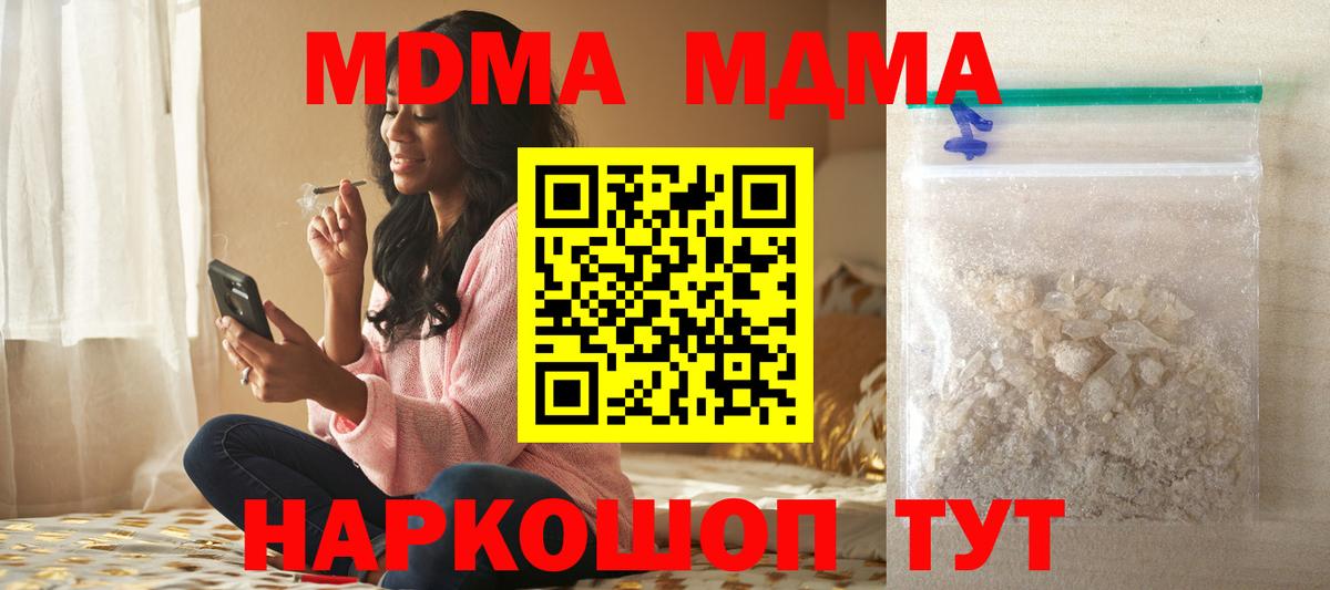 МДМА кристаллы  Вход с VPN  МДМА VHQ  Канск 