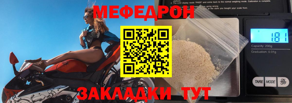 Меф мяу мяу мука Канск