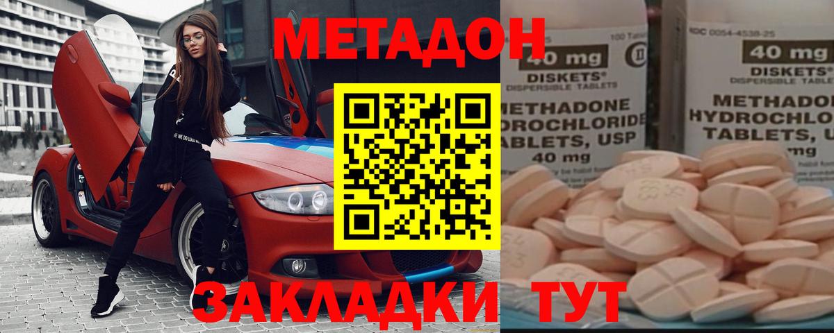 МЕТАДОН methadone Канск