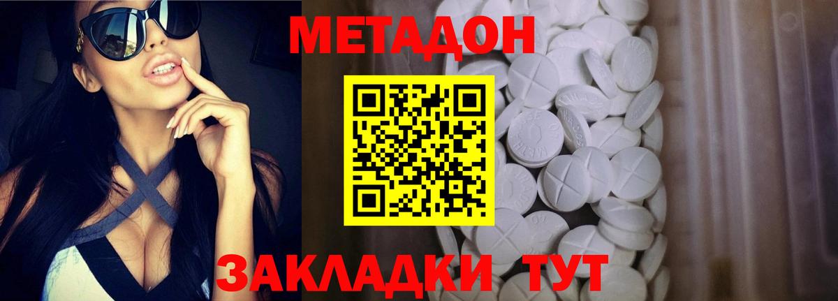 Канск  Метадон белоснежный  Вход с VPN  Метадон VHQ 
