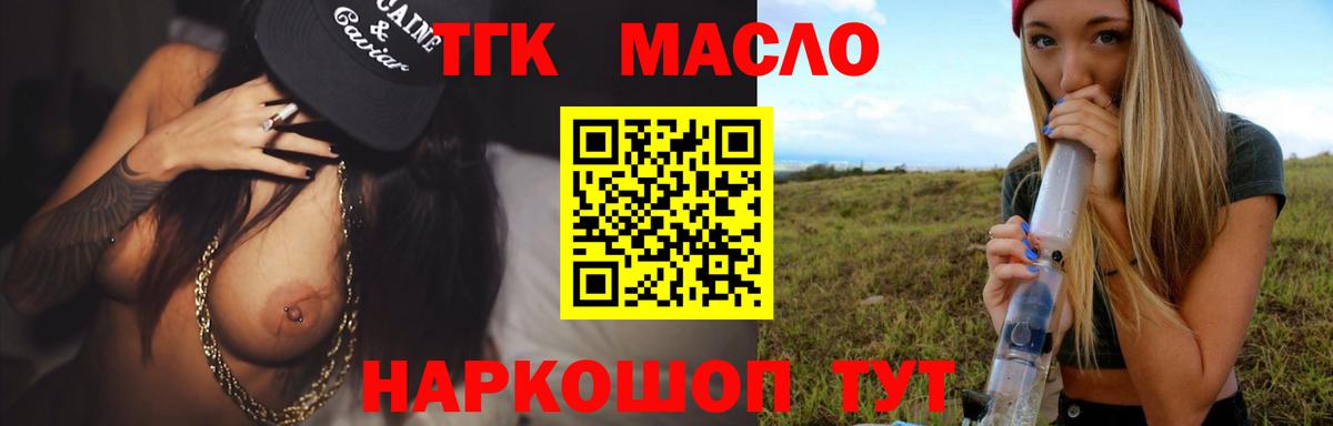 Дистиллят ТГК концентрат  Вход с VPN  где продают   Канск 